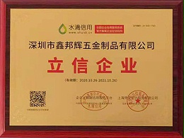 鑫邦辉-立信企业证书